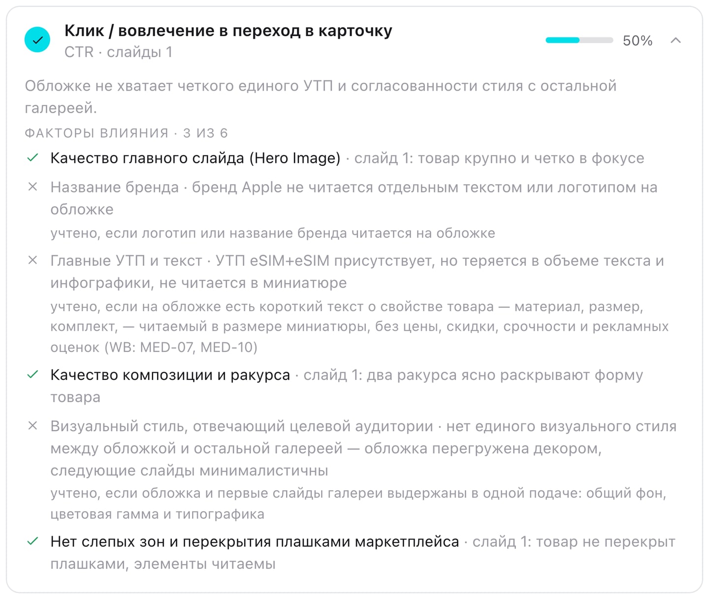Факторы влияния на CTR в отчете CRBOOST
