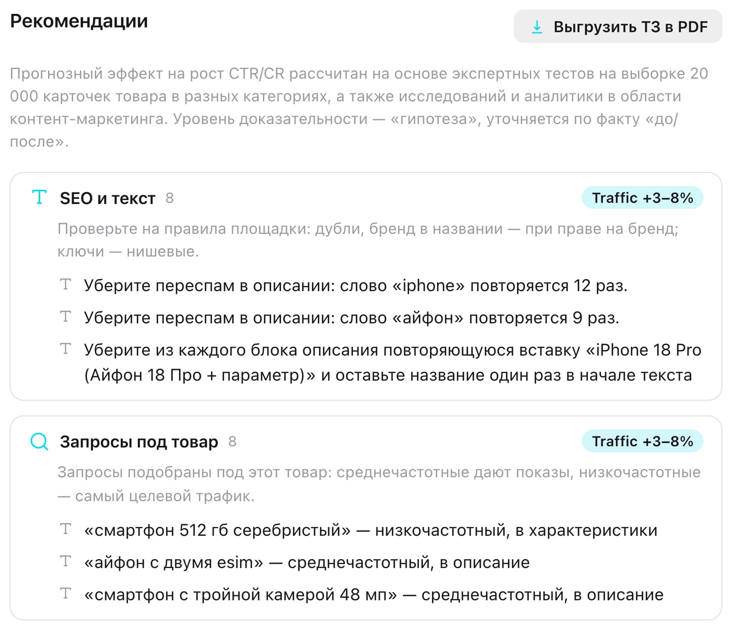 Рекомендации и выгрузка ТЗ в PDF в отчете CRBOOST