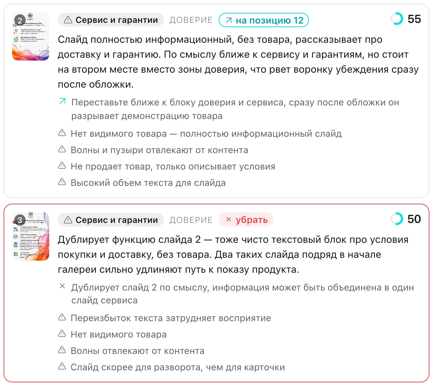Разбор слайдов в отчете CRBOOST: оценка, роль слайда и действие